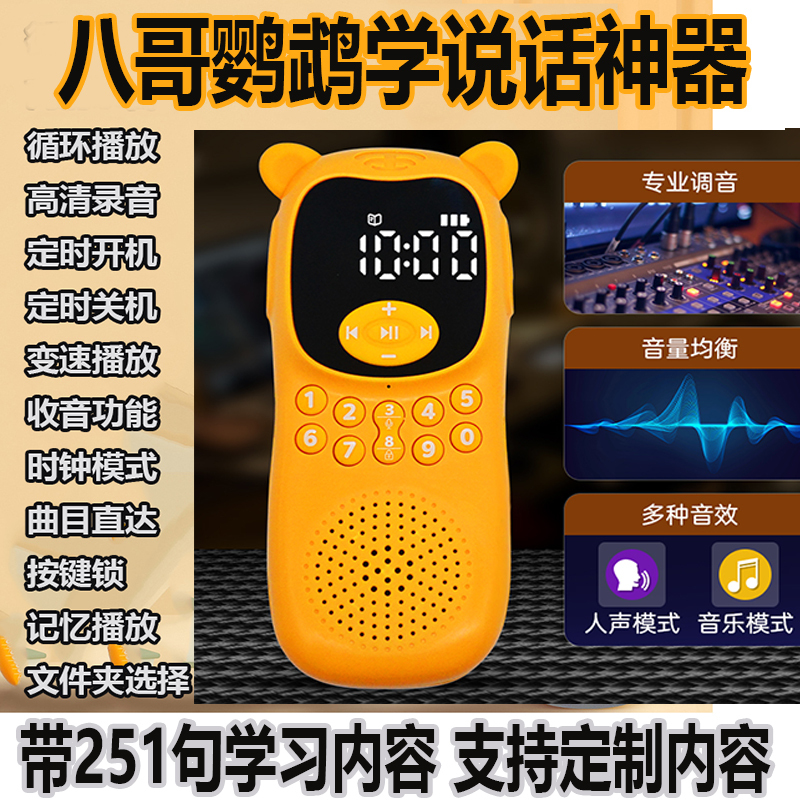 Parrot Talking Device, Bird Teaching Recorder, Bird Repeater, Budgie Learning Machine, Player for Budgies