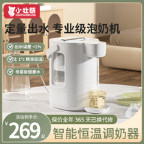 Constant temperature hot water kettle baby-specific intelligent milk foaming machine one-click automatic milk-making artifact baby home warm milk regulator
