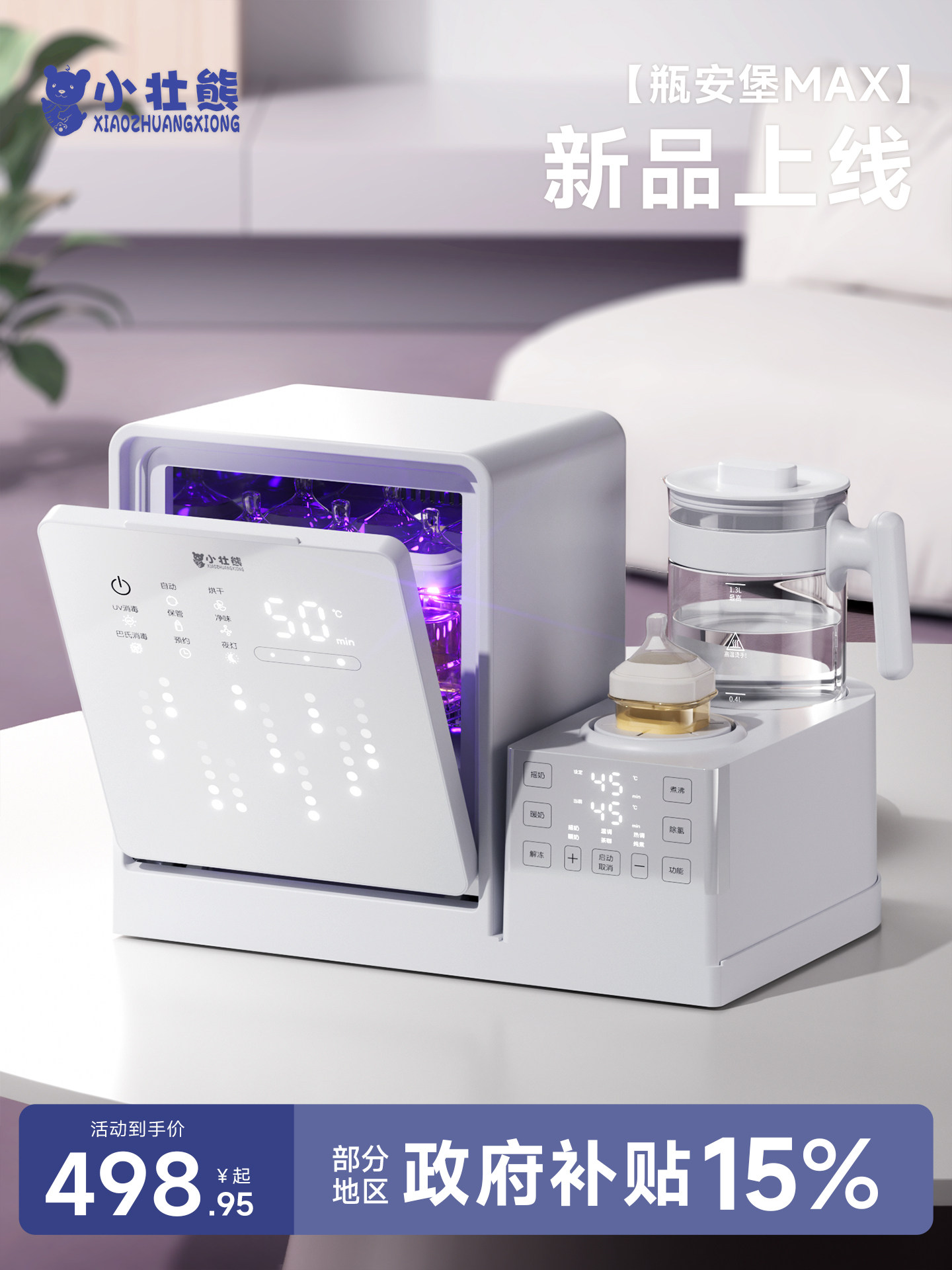 Little Strong Bear Baby Bottle Sterilizer, 3-in-1 Baby Feeding Station, Uv Drying All-In-One Machine, Constant Temperature Kettle, Milk Shaker