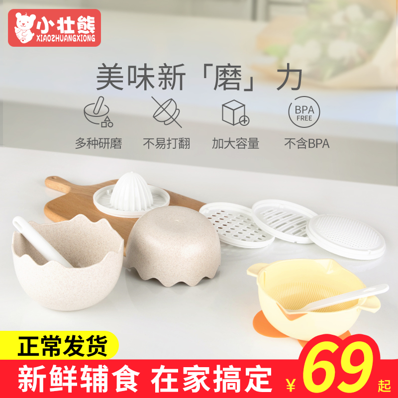 Xiaozhuang Bear baby food grinder Food grinding bowl Grinding bowl Baby food tools Manual fruit puree machine