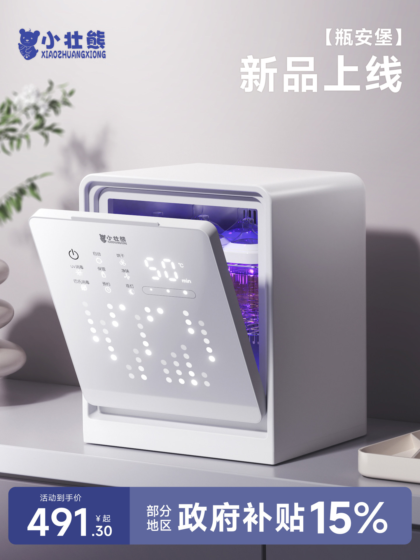 Little Strong Bear Uv Disinfection Cabinet, Baby-Specific All-In-One Disinfection Machine, Baby Bottle Sterilizer with Drying, 2-in-1