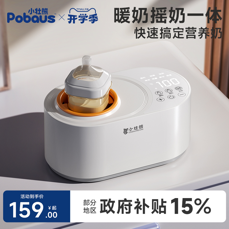 Baby Milk Shaker and Warmer 2-in-1 Automatic Milk Warmer, Milk Powder Mixer, Hot Milk Heater, Milk Shaker All-In-One Machine