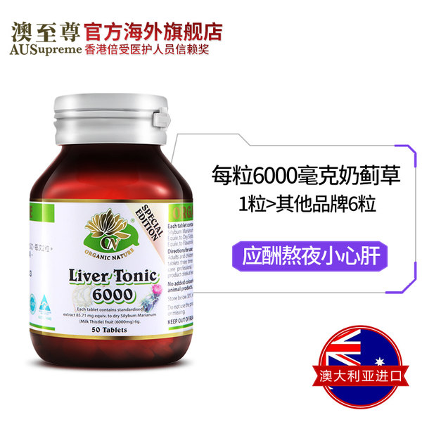 Organic Nature 澳至尊 护肝片 保肝精 水飞蓟精华6000mg*50粒 优惠券折后￥49包邮包税（￥149-100）