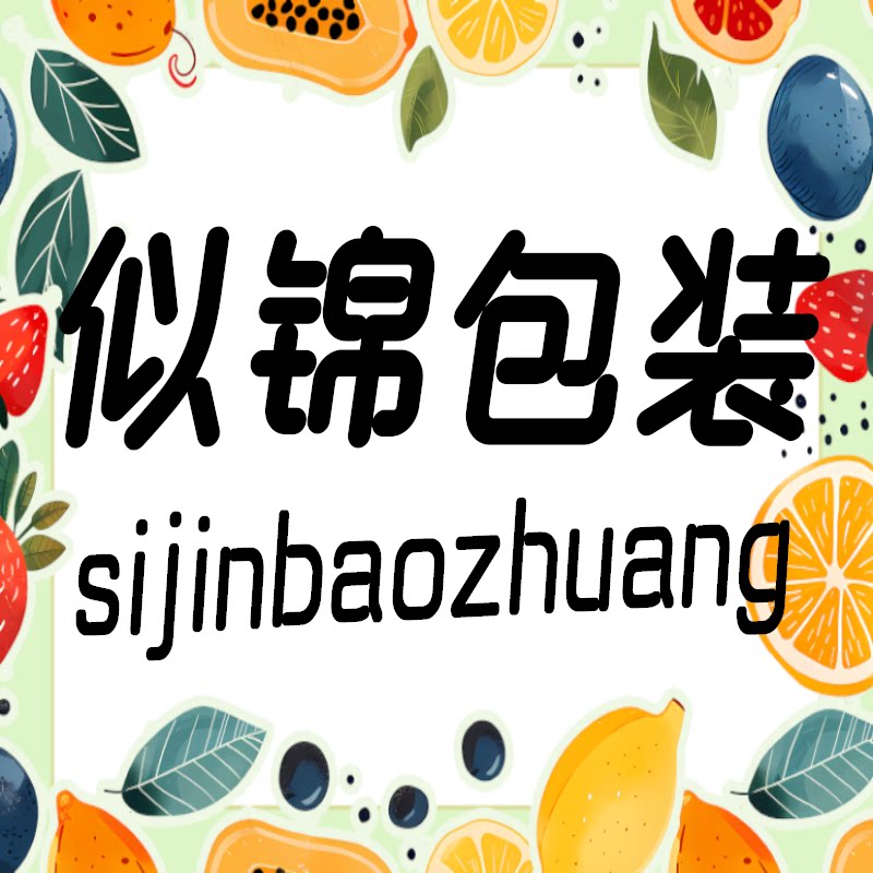 似锦包装