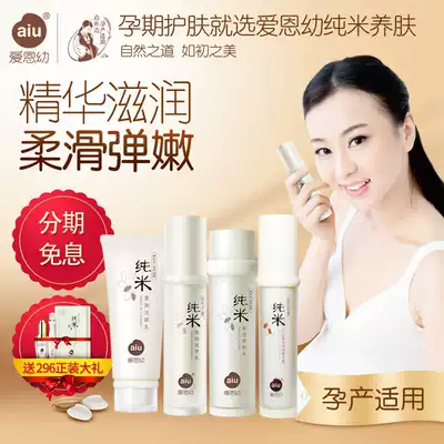 Ai en baby skin care products set natural pure moisturizing moisturizing maternity flagship store sensitive muscle skin care products