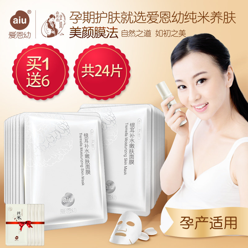 Ai En Young Pregnant Women Natural Hydrating Moisturizing Tremella Mask Pregnancy Special Cosmetics Pregnant Women Skin Care Products Mask