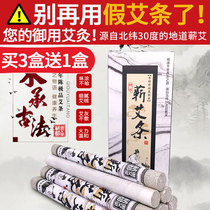 Aibar Ai post pure Ai Lis Moxibustion Strips of Tongrentang Ai Grass Strips Palace Cold Smoked Household Chen Years Againqai Strips