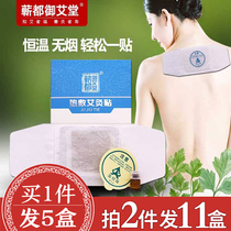 Lis Precious Moxibustion Post Moxibustion Box With Moxibustion Box With Moxibustion Home Moxibustion Bao Ai Hot Patch Shoulder Neck Cervical Spine Belly Button hot compress