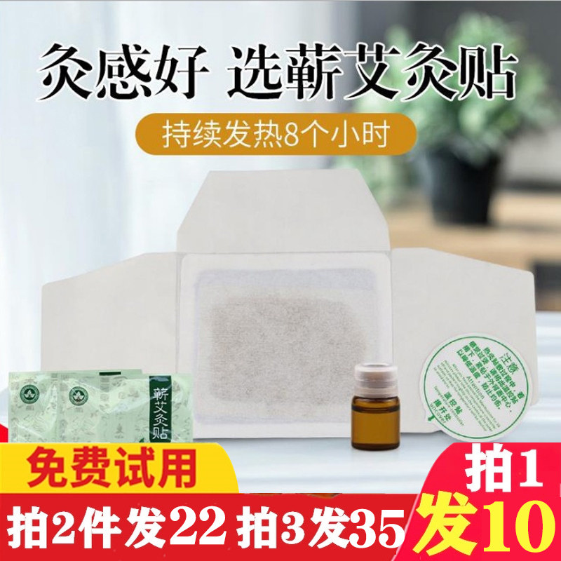 Qi moxibustion paste mugwort hot compress moxa paste Tongrentang shoulder and cervical spine essential oil navel paste Li Shizhen moxa paste