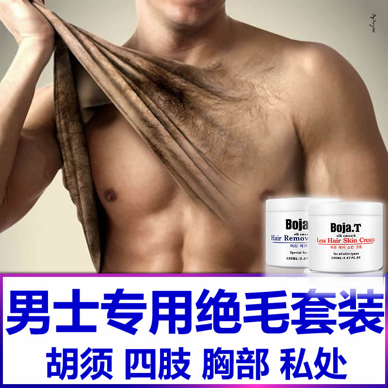 在奥地利怎么购买胡须脱毛膏绝毛液男士套装永久去除脸面部胡子私处肛门腿胸毛专用 Herobuy淘宝集运 在奥地利怎么购买胡须脱毛膏绝毛液男士套装永久去除脸面部胡子私处肛门腿胸毛专用 Herobuy淘宝集运