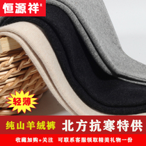 Constant Source Xiang Wool Pants Mens Autumn Winter Anti-Chill Thickening Pure Wool Winter Warm Pants Lady Inside Wearing Bottoming Cashmere Pants