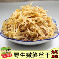 Jinggangshan specialty wild bamboo shoots dried bamboo shoots dried bamboo shoots dry dry dry goods free of cut and easy to bubble