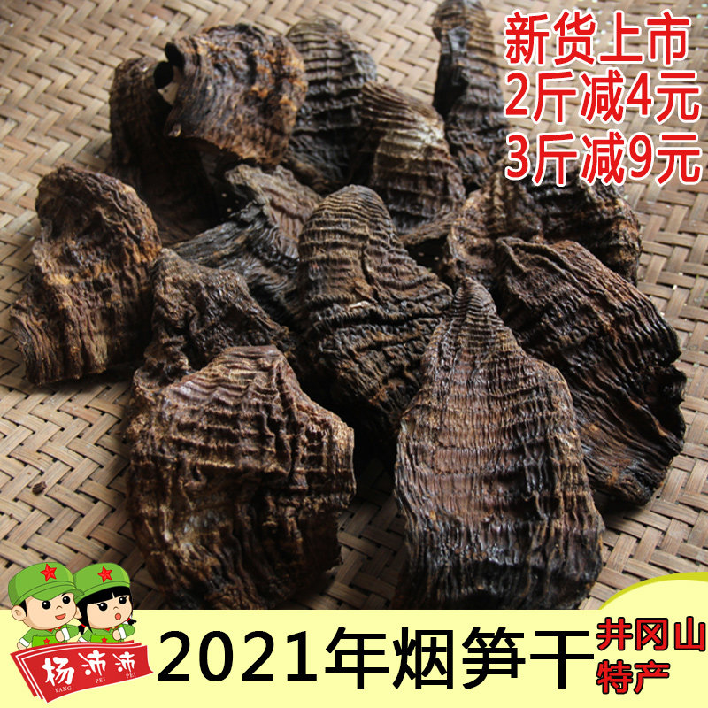 Jinggangshan tobacco shoots tender shoot tip 500g bamboo shoot dry goods no sulfur smoke smoked bamboo shoots tip smoke shoot tip
