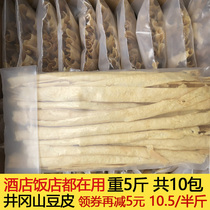 Jinggangshan bean skin soymilk skin 5kg farmhouse homemade oil tofu bamboo handmade tofu skin hotel food
