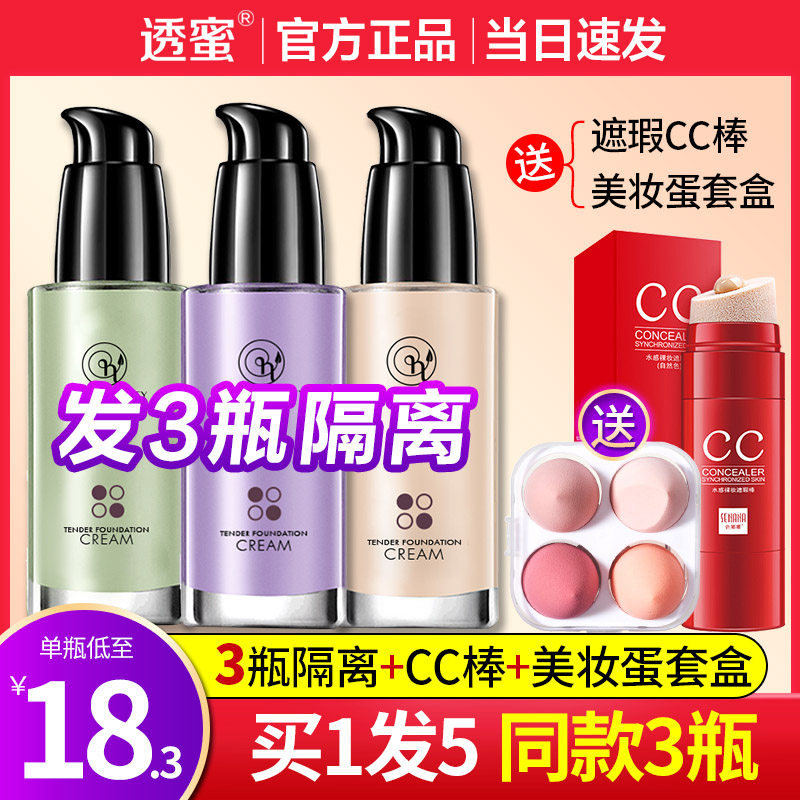 (Official) Transmeable Cream Flagship Store Sunscreen Concealer 3-in-1 Makeup Pre-Cream Student Party