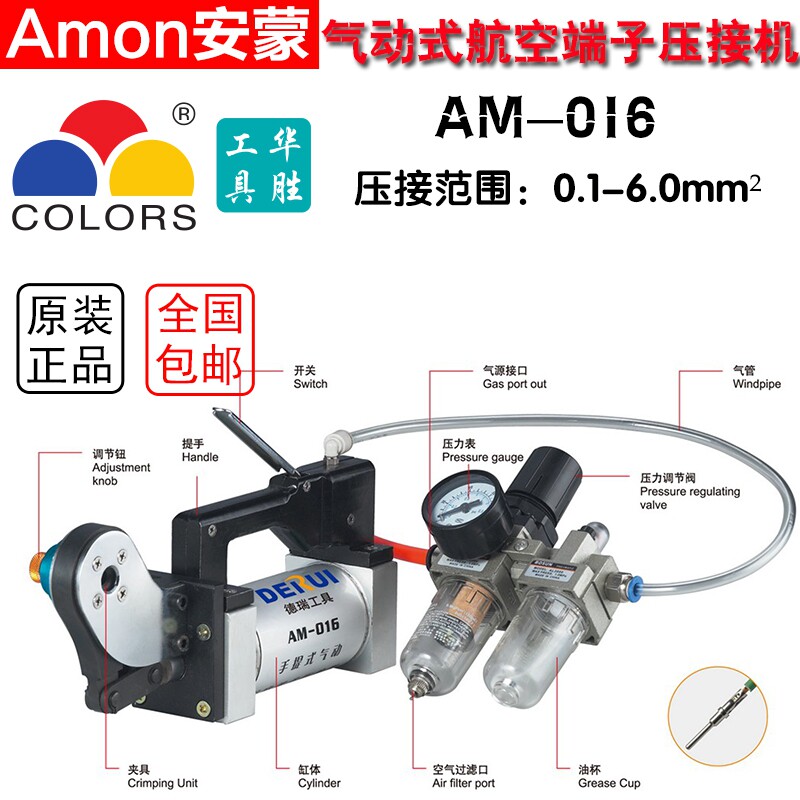 Huasheng AM-016 pneumatic type air terminal crimping machine aviation heavy-duty connector four-core coaxial wire pressing pliers