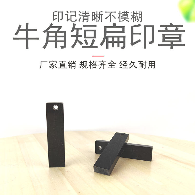 Natural horn seal material Flat seal printed surface 14*6MM horn seal seal material horn flat seal