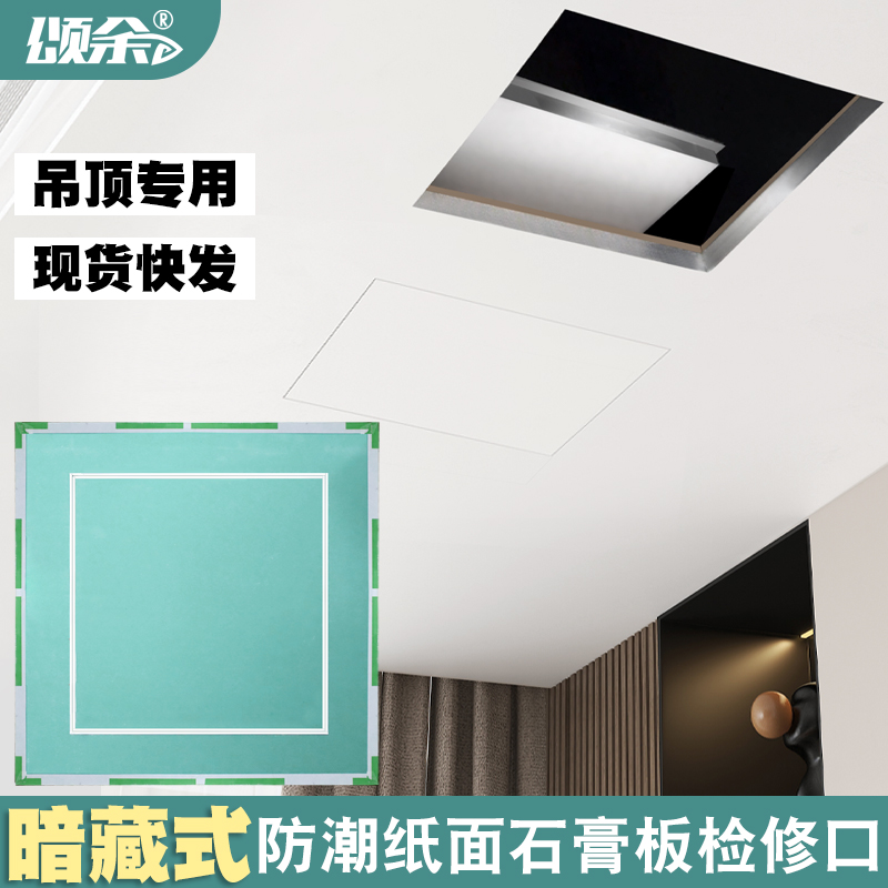 Plasterboard concealed overhaul of the central air conditioning plaster inspection cover plate concealed overhaul hole invisible suspended ceiling-Taobao