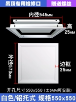 Белый/поддонный проем 550x550 [Специально для подвесных потолков]