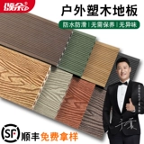 Открытая пластиковая деревянная напольная площадка самополосная терраса Деревянный пластиковый пол на открытом воздухе ПВХ