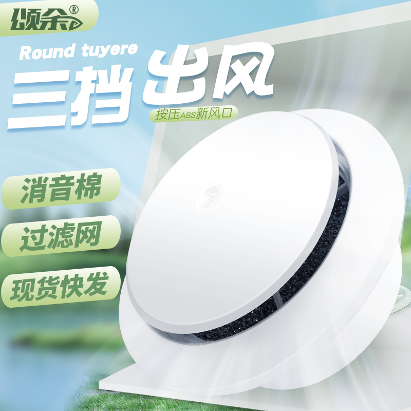 New Push-Type Air Outlet Filter Noise Reduction Three-Speed Adjustable Exhaust Fresh Air System Accessories Return Air Vent Bathroom