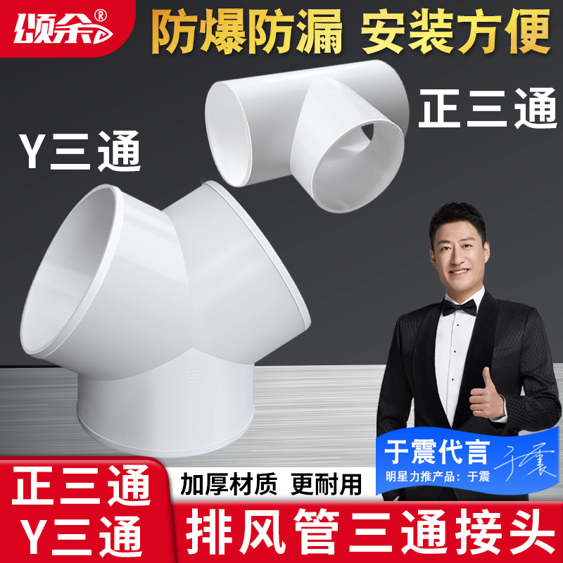Range hood exhaust pipe bifurcated joint T-type three-way Yuba ventilation fan exhaust pipe equal diameter three-way 100 150