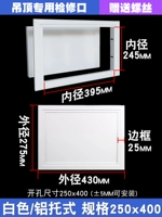 Белый/поддонный проем 250х400 [Специально для подвесных потолков]