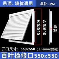Жалюзи из АБС-пластика, открытое отверстие, 550x550, дышащие [универсальные для потолков и стен]