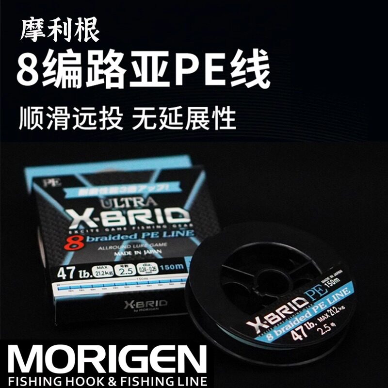 MORIGEN摩利根珍珠蓝色PE线8编路亚线日本正品进口鱼线主线路亚线