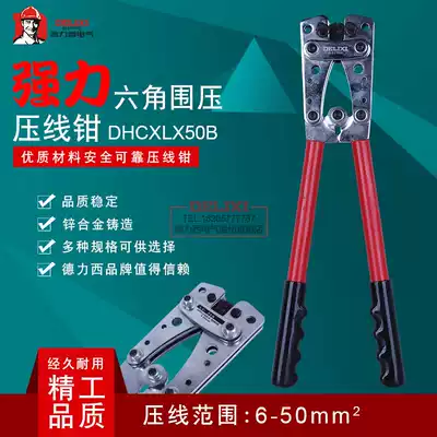 DELIXI CRIMPING pliers LX-50B MECHANICAL crimping pliers HEXAGONAL pressure fast ELECTRICIAN cold-pressed terminal pliers 6-50MM