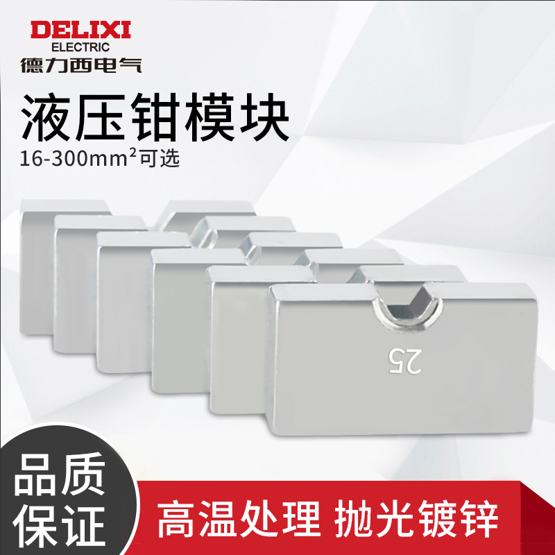 Deresy hydraulic pincers module hydraulically pressed for 16-300 square manual press wire pliers die