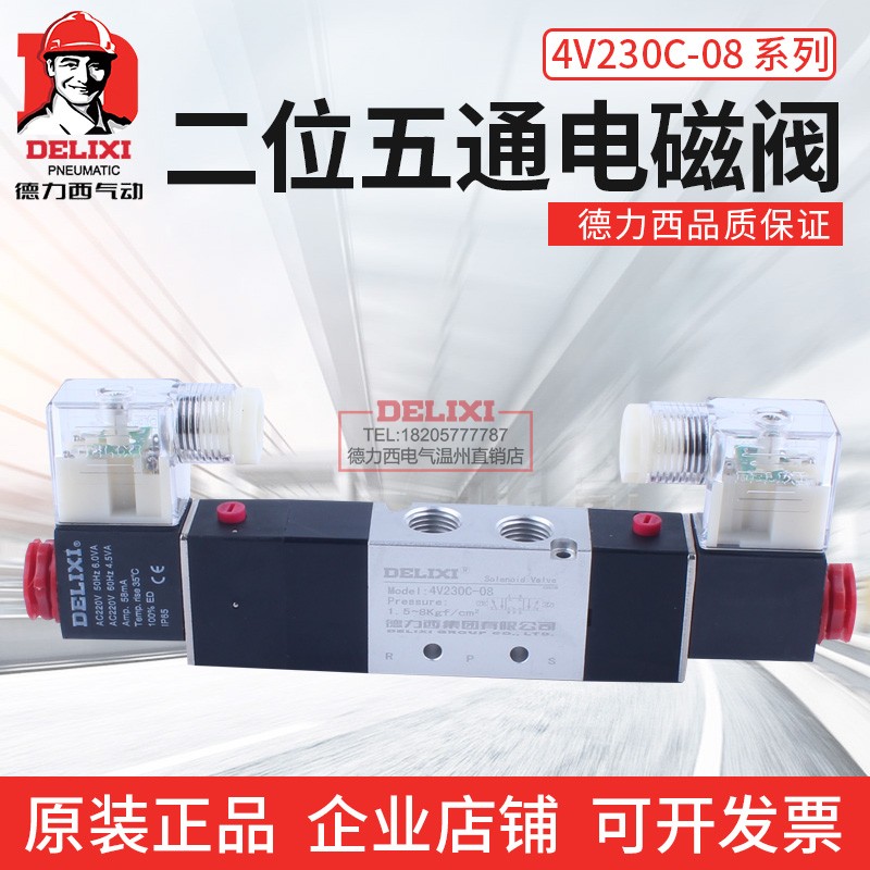 Deresy solenoid valve 4V230E 4V230C-08 double head coil three five-way mid-seal air valve reversing valve