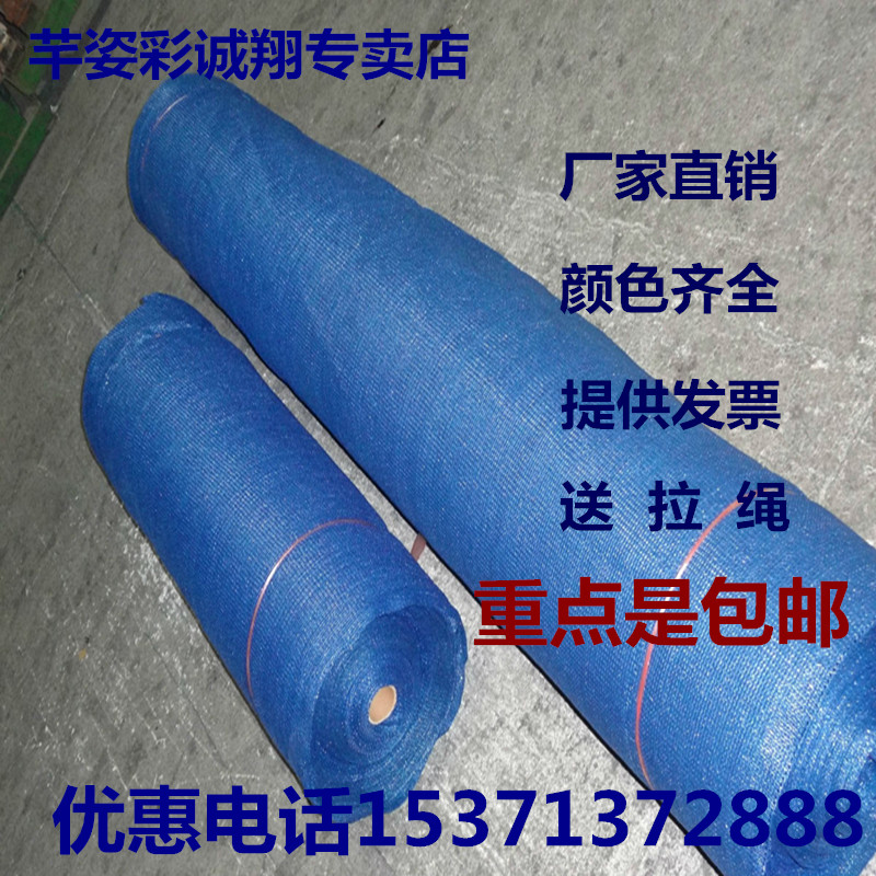Whole volume sale blue shading nets sunscreen encryption 6-pin greenhouse shade net heat insulation mesh dust net