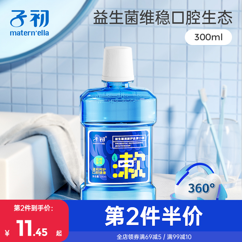 Mouthwash for pregnant women in the first trimester carry pregnant women special dehalitosis prenatal and postnatal confinement care products during pregnancy