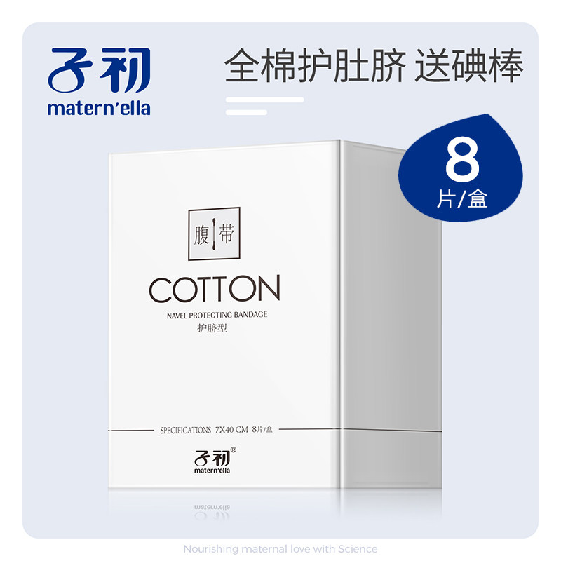 Newborn Cord Protector Baby Belly Guard Around newborn baby Navel Eye Gauze Abdominal Belt Disposable Navel Cord