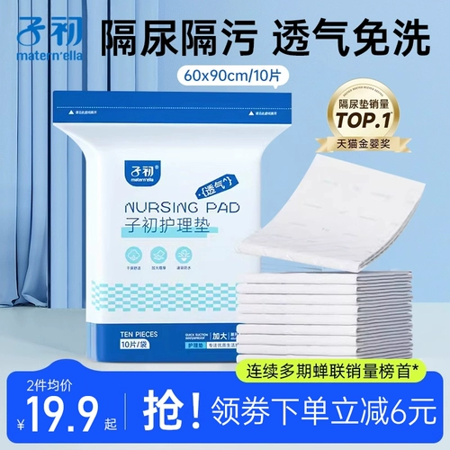 子初 Простыня для беременных для молодой матери, одноразовый большой послеродовой послеродовой бондаж