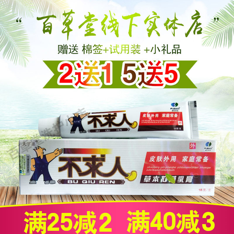 (5 to 5) No Asking for People Cream No Asking for People Herb Cream No Asking for People Ointment Entity Sales World