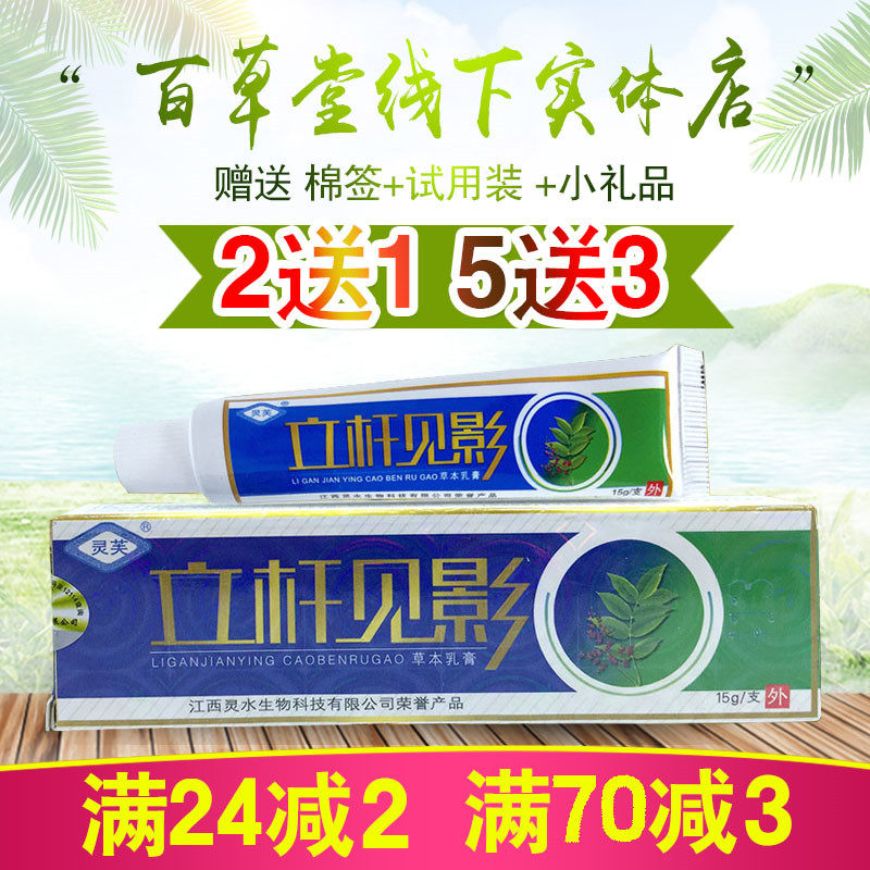 (Buy 2 get 1 5 get 3) Vertical pole to see the shadow of herbal cream ointment entity sales of one