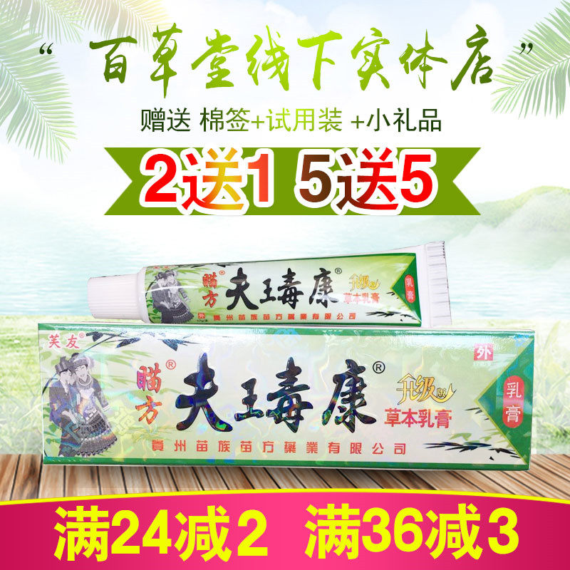 (Buy 2 get 15 get 5 free) Fuyou Miao Fang Skin poison Kang Herbal Cream Fu Wukang Ointment
