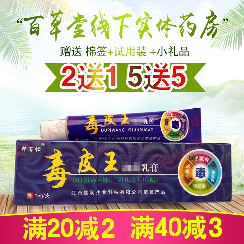 Poison Skin King Herbal Cream Original Lingdu Skin King Ointment Entity Sales Skin Pharmacist National Promotion