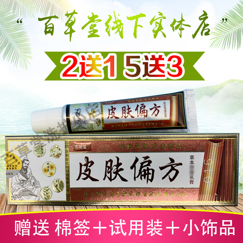 Ziming Hall Skin Partial Square Grass Ben Milk Cream New 10g Boutique Herbal Cream Promotion 10