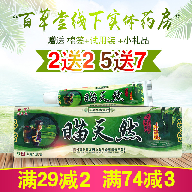 New packaging Buy 2 send 2 Buy 5 send 7 ve friendly Miao natural milk paste Natural Grass Ben Ointment