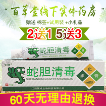 Talent snake bile clearing poison herbal ointment snake bile cream 2 send 1 5 Send 3
