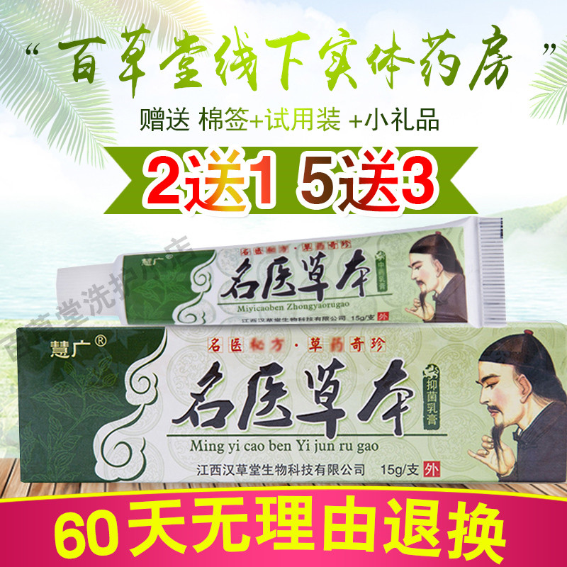 Hui Guangname Medical herbal cream Cream Cream Buy 2 sent for 1 5 delivery 3