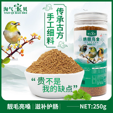 Птиц Еда 绣眼鸟食饲料 淘气宝贝相思鸟黄腾靛颏鸟食专用营养手工鸟料食物