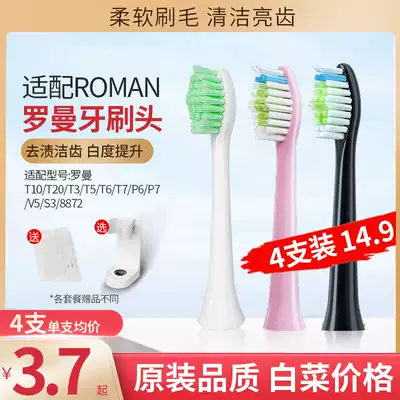 Suitable for ROAMAN Roman electric toothbrush brush head t3 t5 V5 t10 t10s t20 s3 universal replacement brush head
