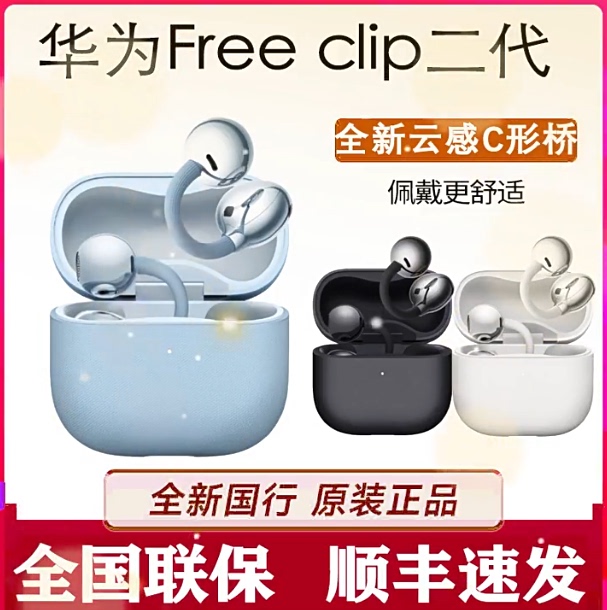 Huawei Freeclip 2 Ear Clip Headphones Wireless Bluetooth Open Type C-Shaped