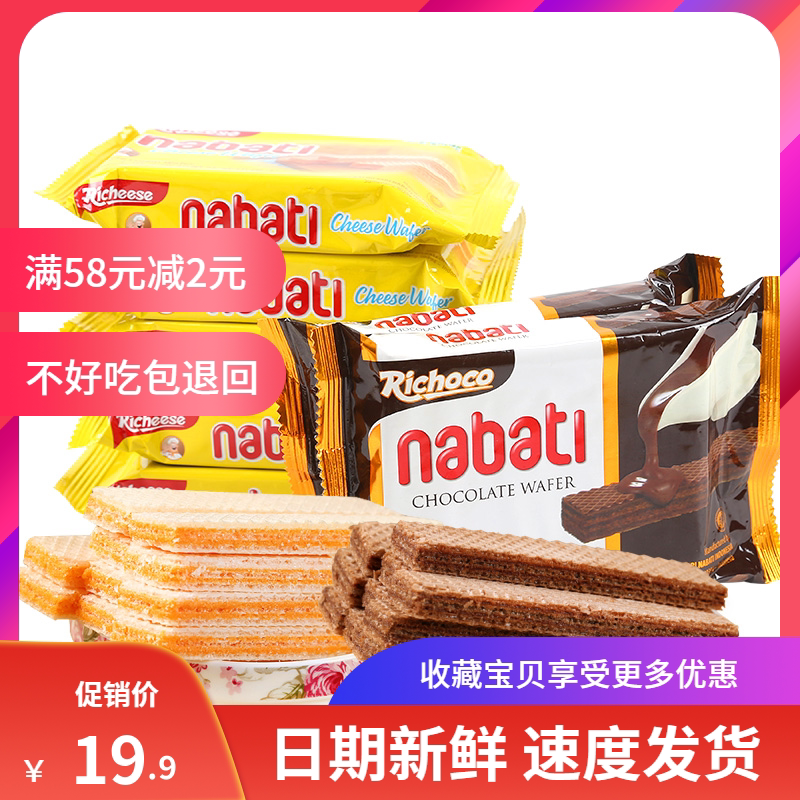 Imported food casual snacks nabao di Wei cookies 56g Li cheese puff nabatl weed cake