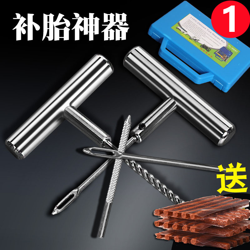 Car tire repair tool set vacuum tire special motorcycle electric vehicle with emergency quick repair tire artifact rubber strip