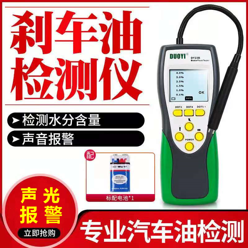 One more DY23 car brake oil detector brake fluid moisture test instrument pen replacement tool DOT345